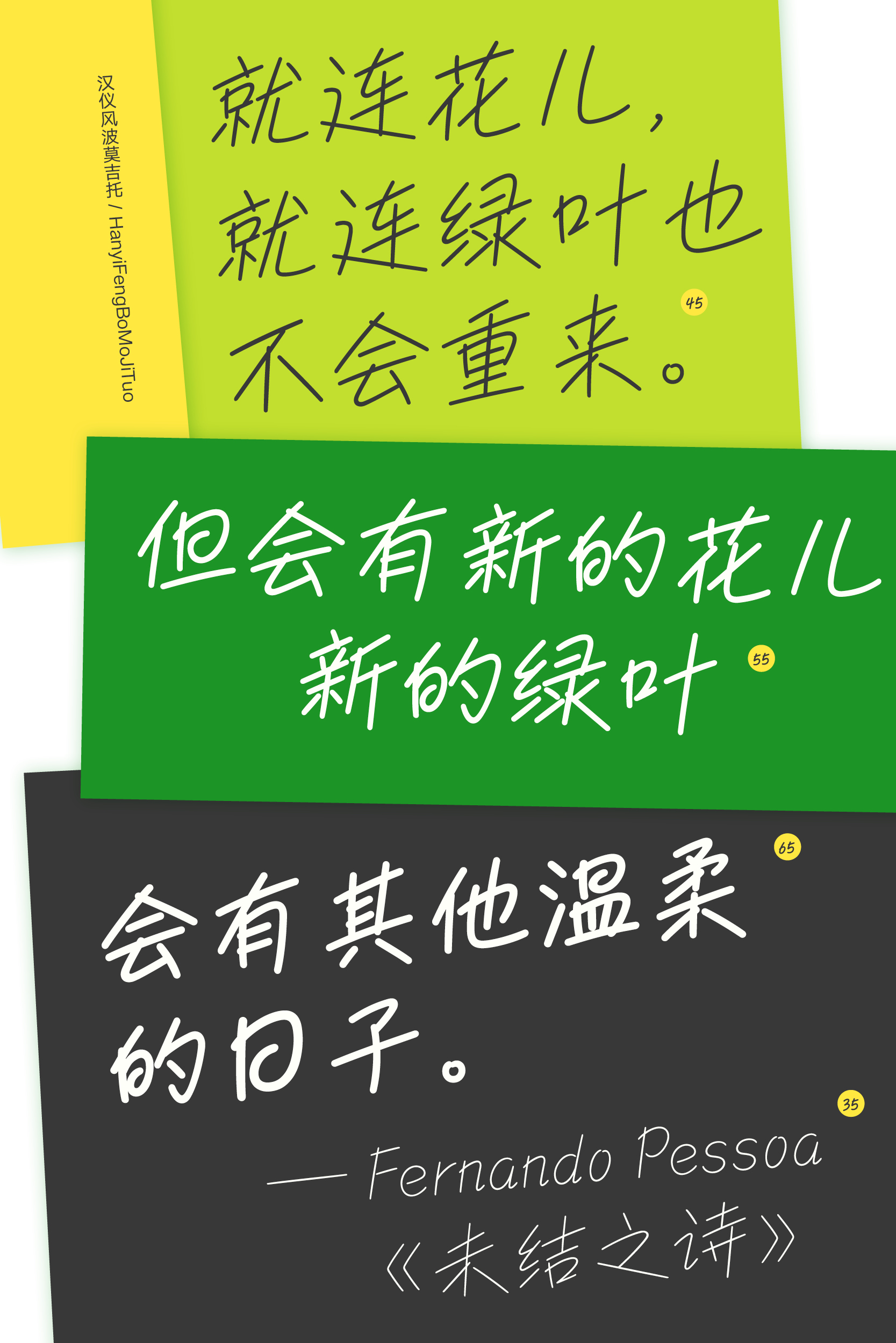 汉仪风波莫吉托 字体样张5.jpg