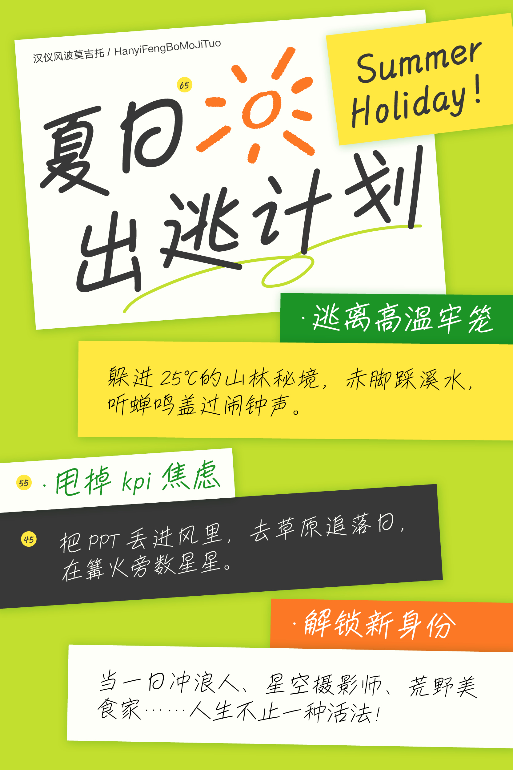 汉仪风波莫吉托 字体样张6.jpg