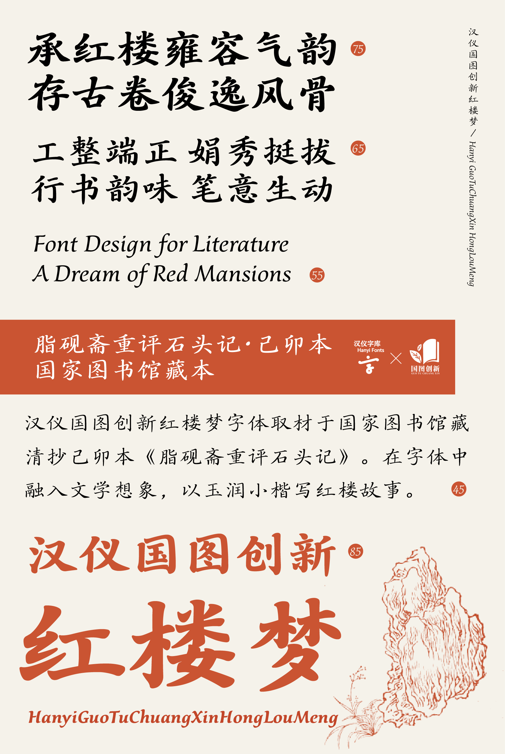 汉仪国图创新红楼梦-字体样张-02.png