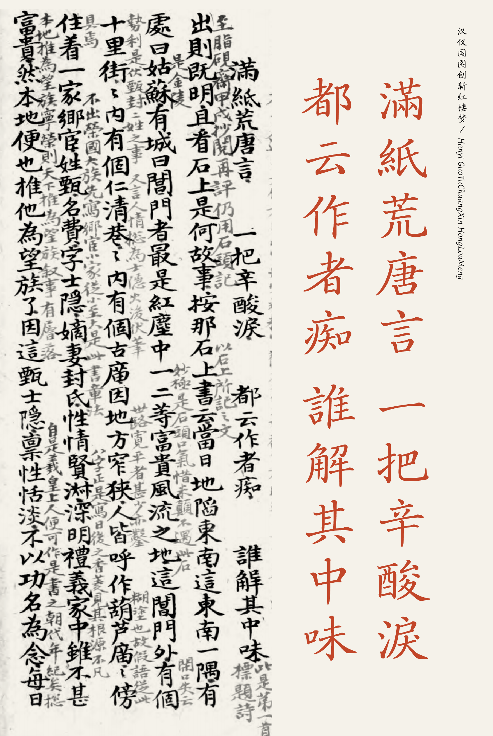 汉仪国图创新红楼梦-字体样张-04.png