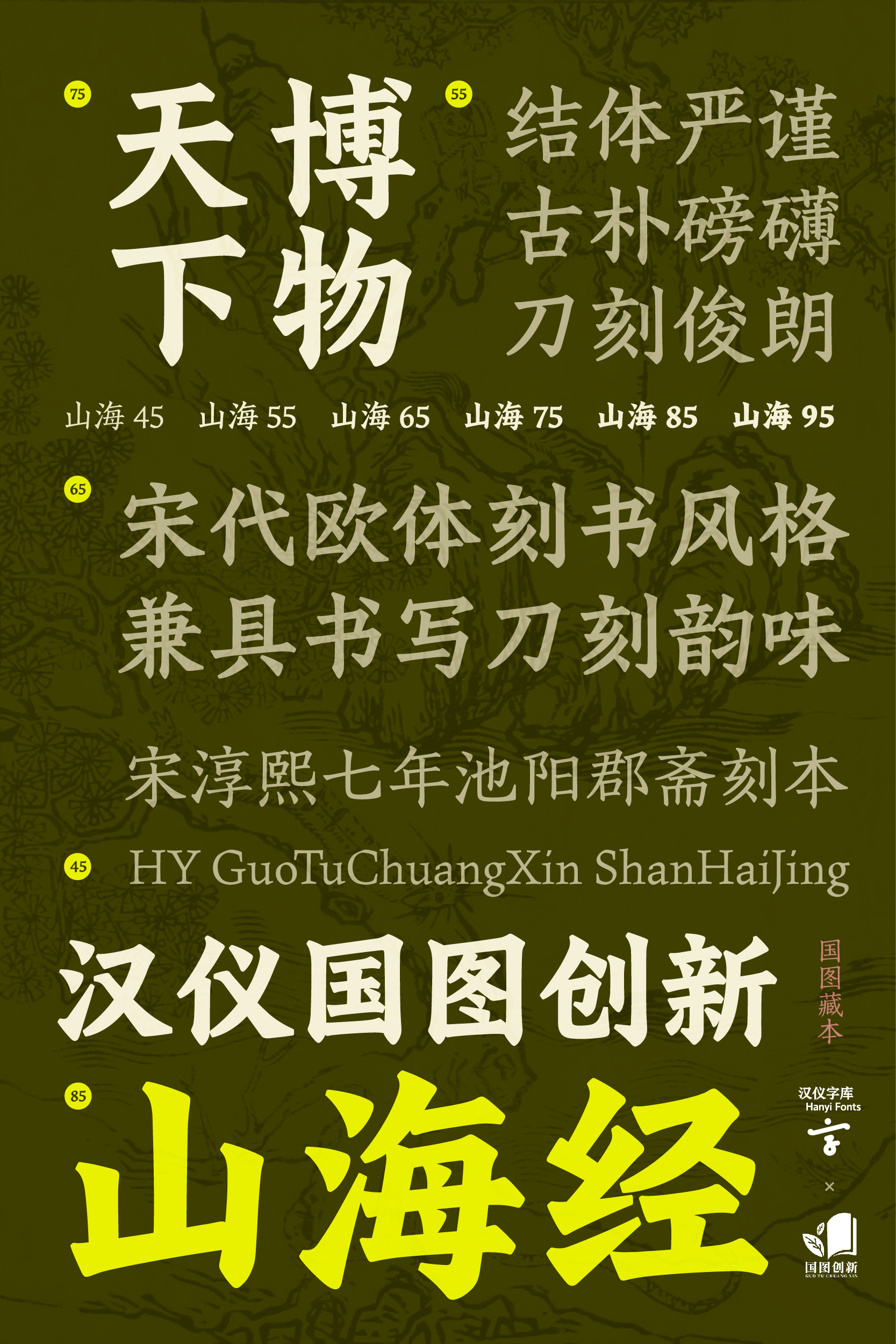 汉仪国图创新山海经 字体样张_画板 1 副本.jpg