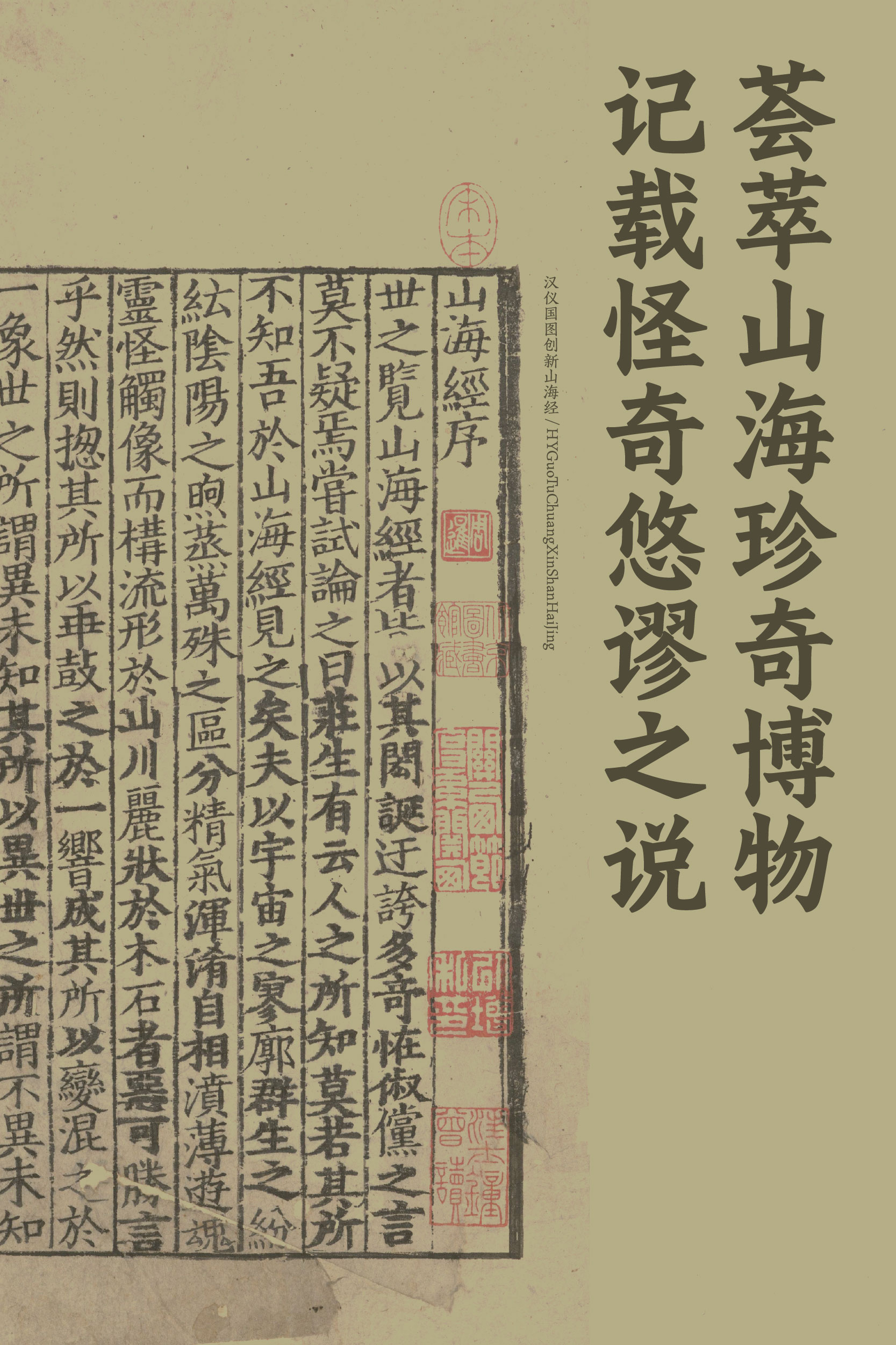 汉仪国图创新山海经 字体样张.jpg