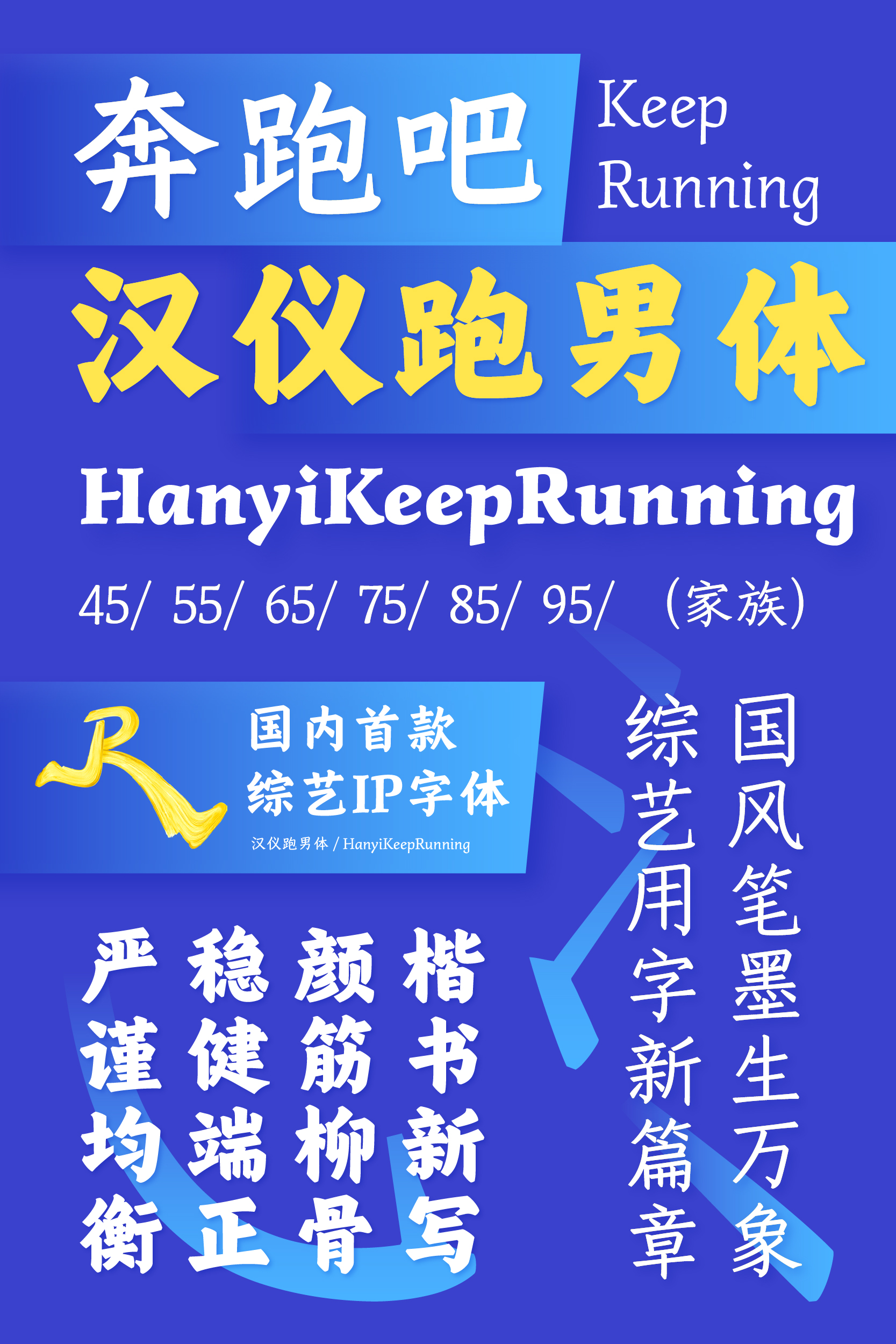 汉仪跑男体 字体样张-02.jpg