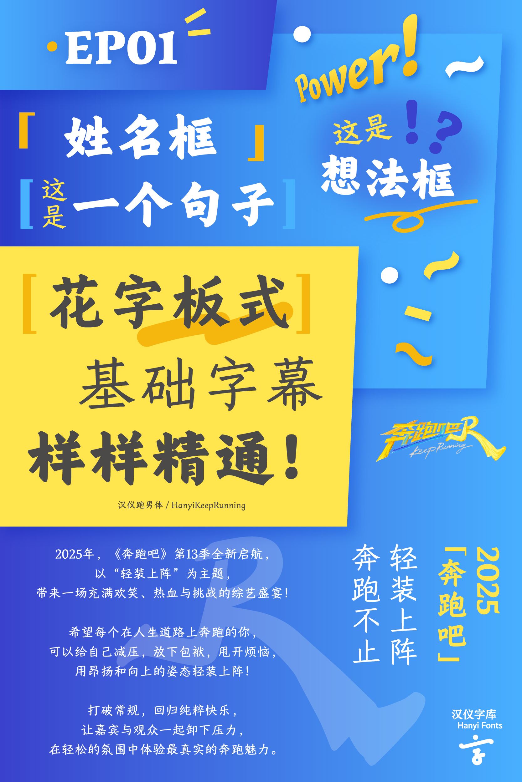 汉仪跑男体 字体样张_画板 1 副本 3.jpg