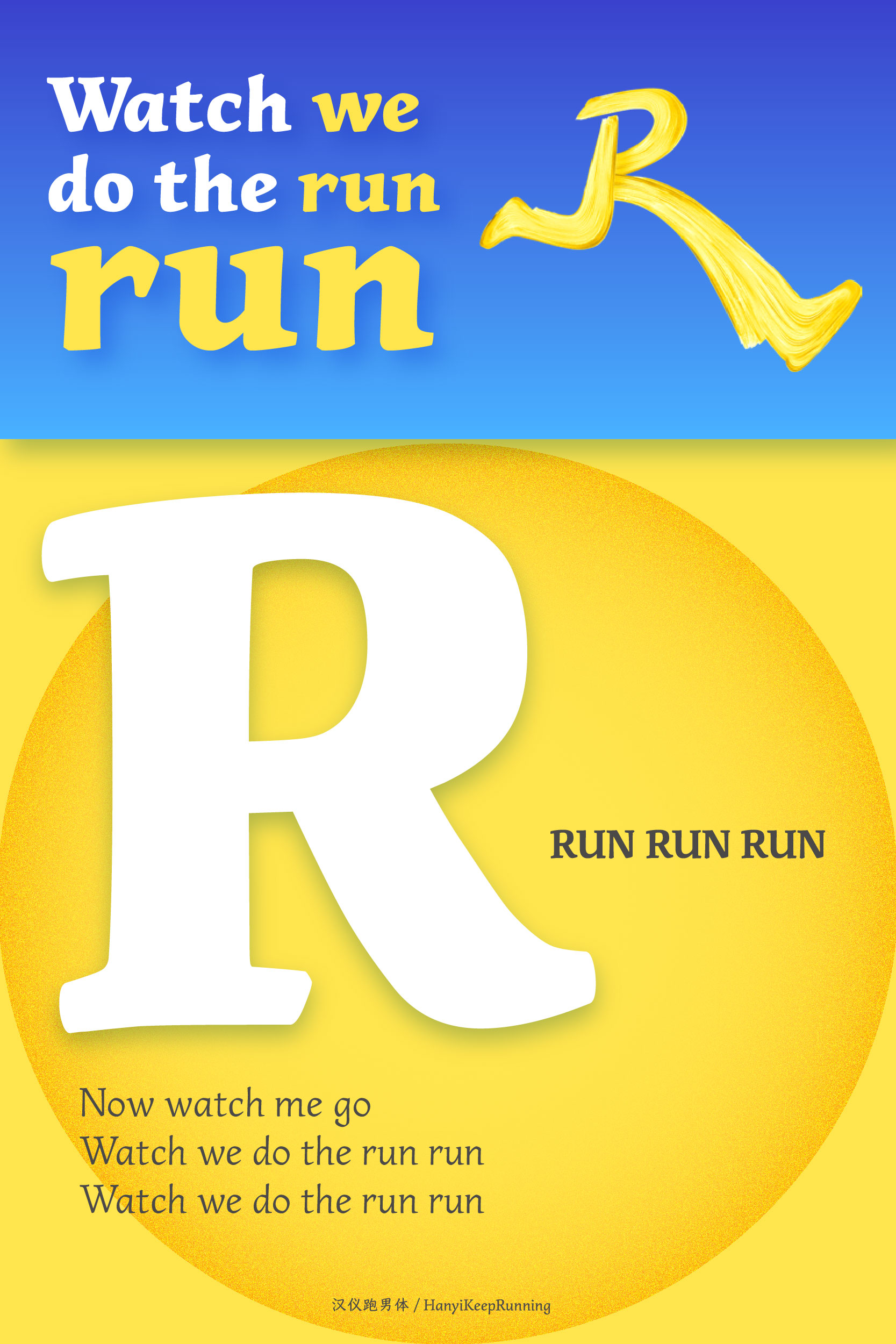 汉仪跑男体 字体样张.jpg