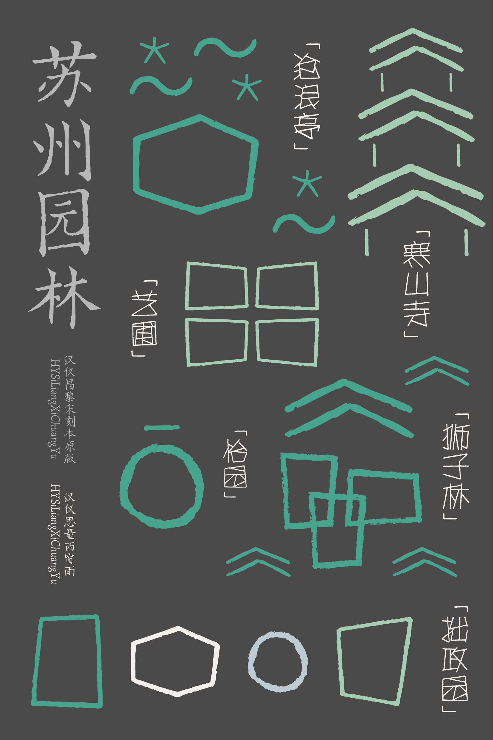 汉仪思量西窗雨 字体样张-06.jpg