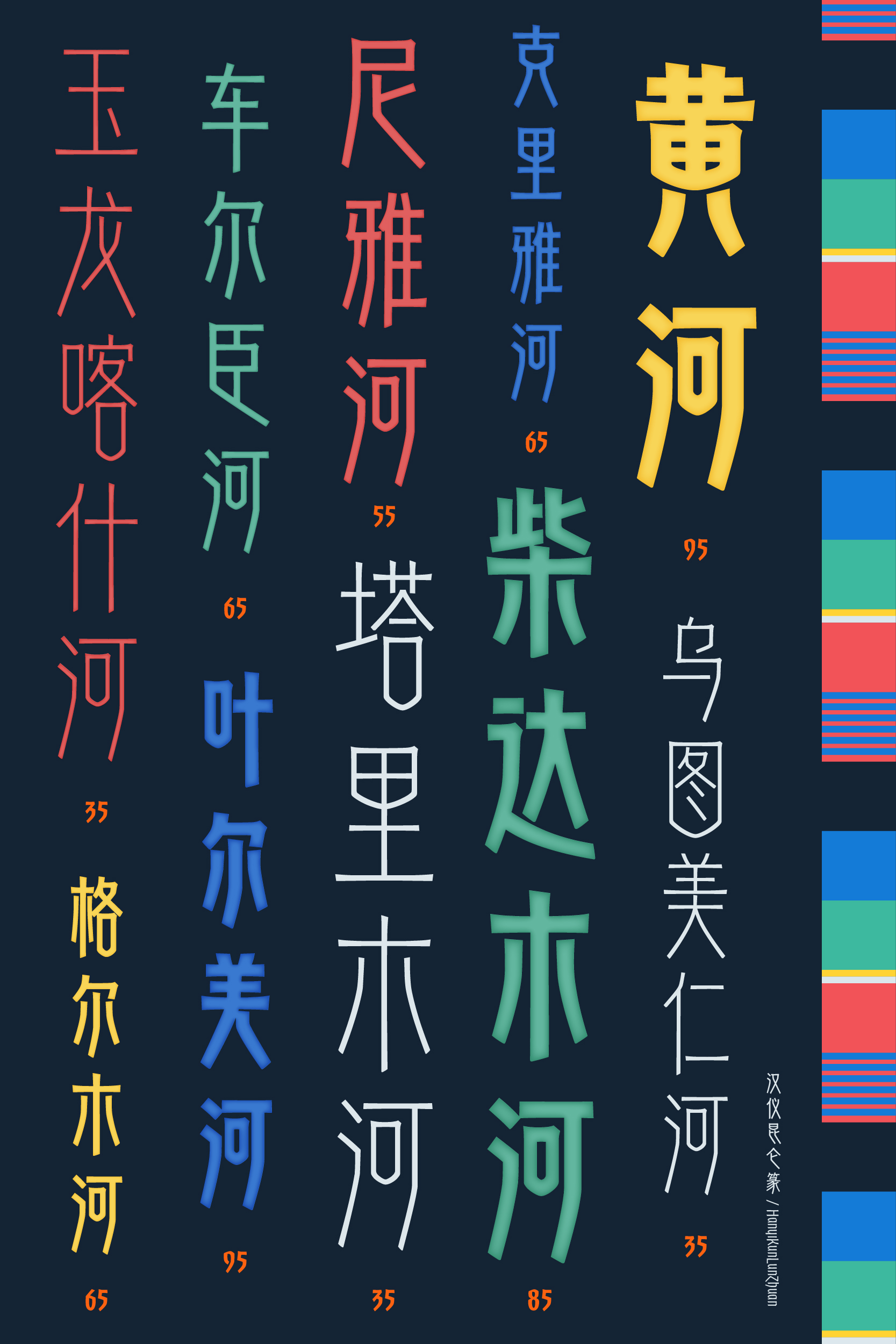 汉仪昆仑篆 字体样张-08.jpg