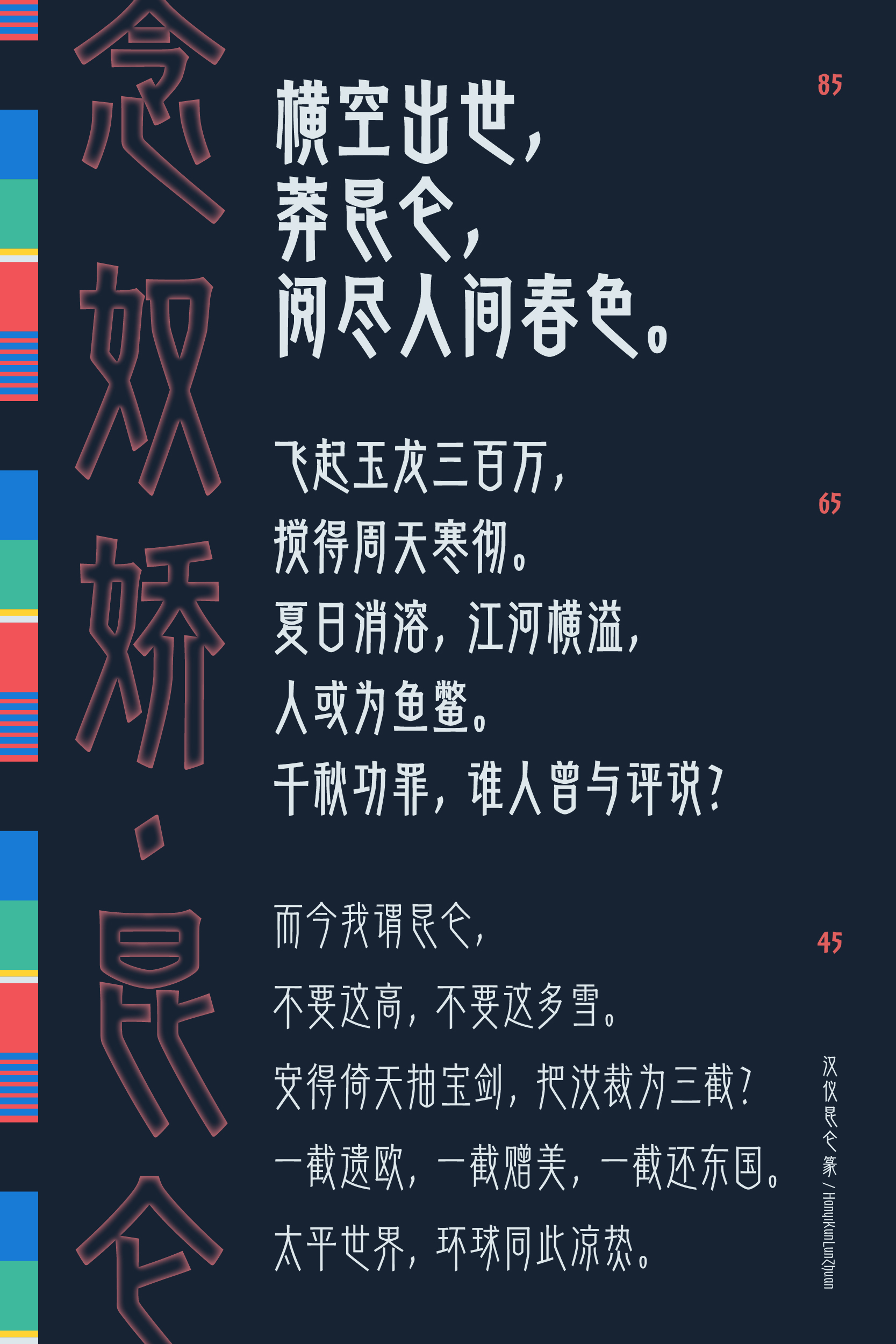 汉仪昆仑篆 字体样张-09.jpg