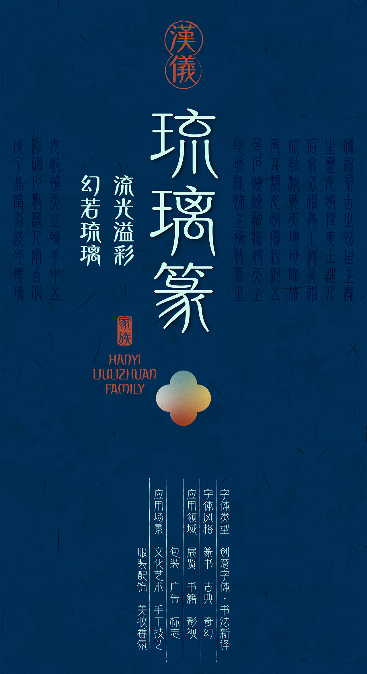 汉仪琉璃篆-上传_画板 1.jpg