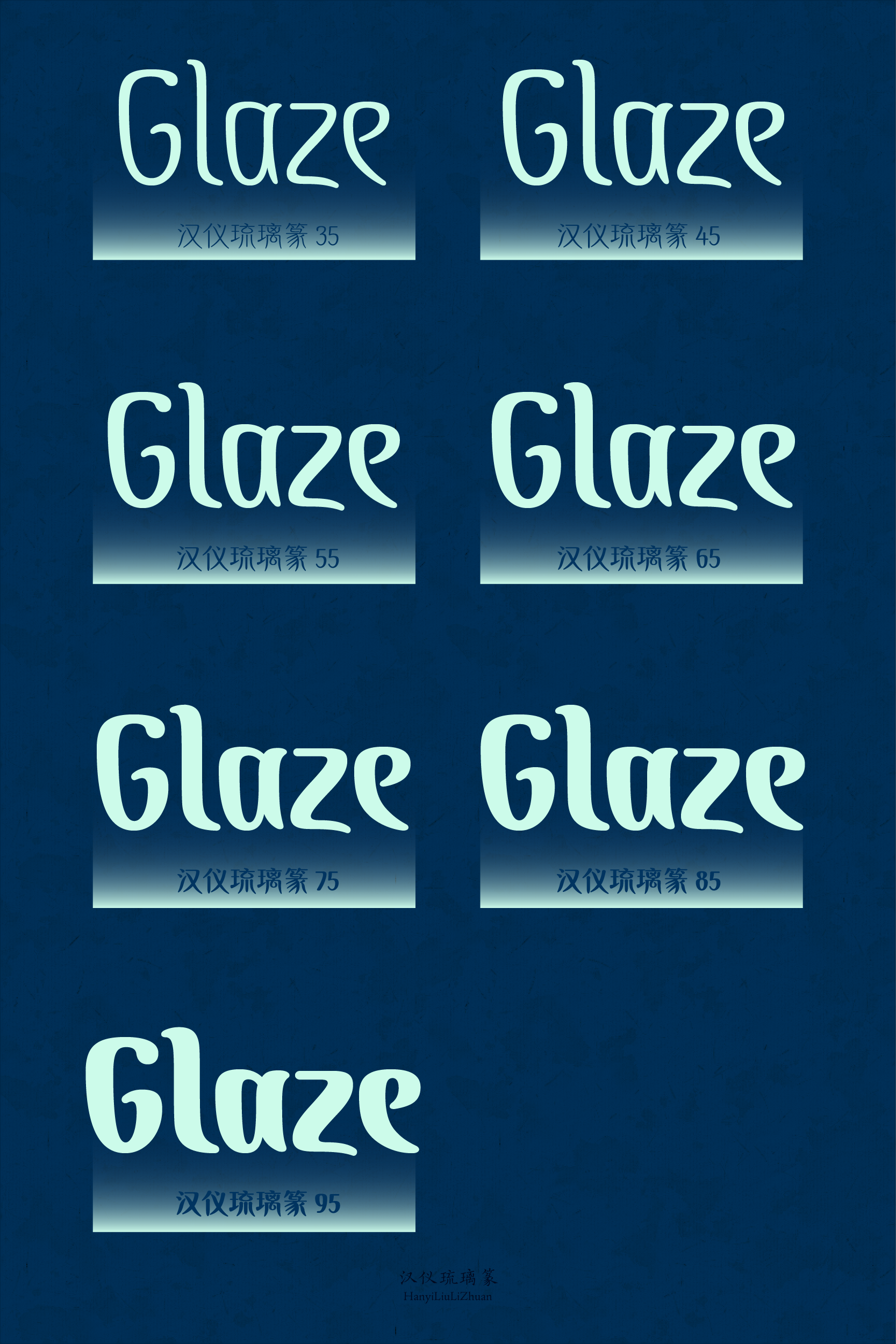 汉仪琉璃篆-字体样张-04.png