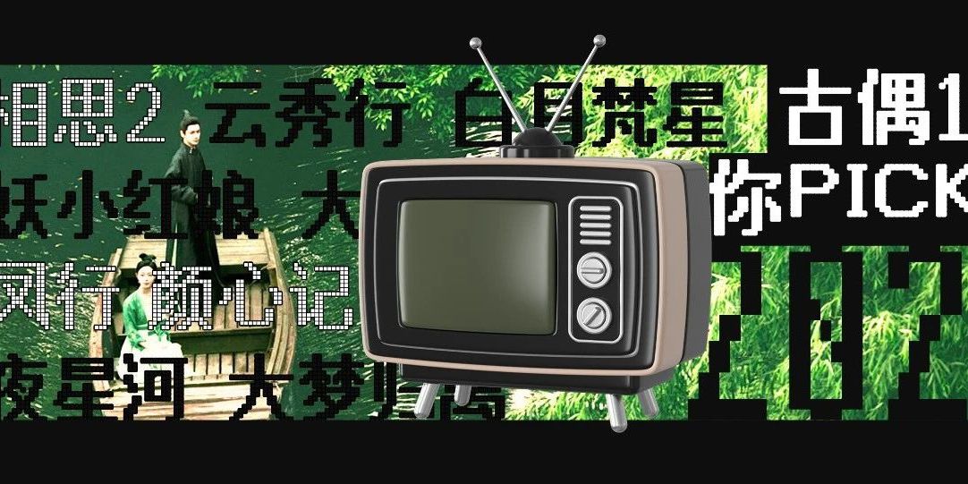 2024古偶剧未播先火，神仙打架鲨疯了！