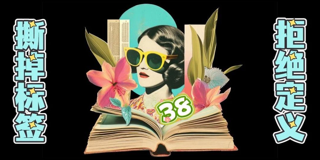 这个三八节，成为你喜欢的那个自己！